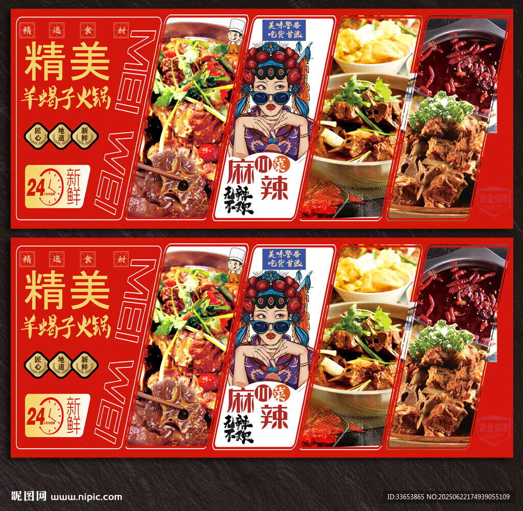 羊蝎子火鍋展板