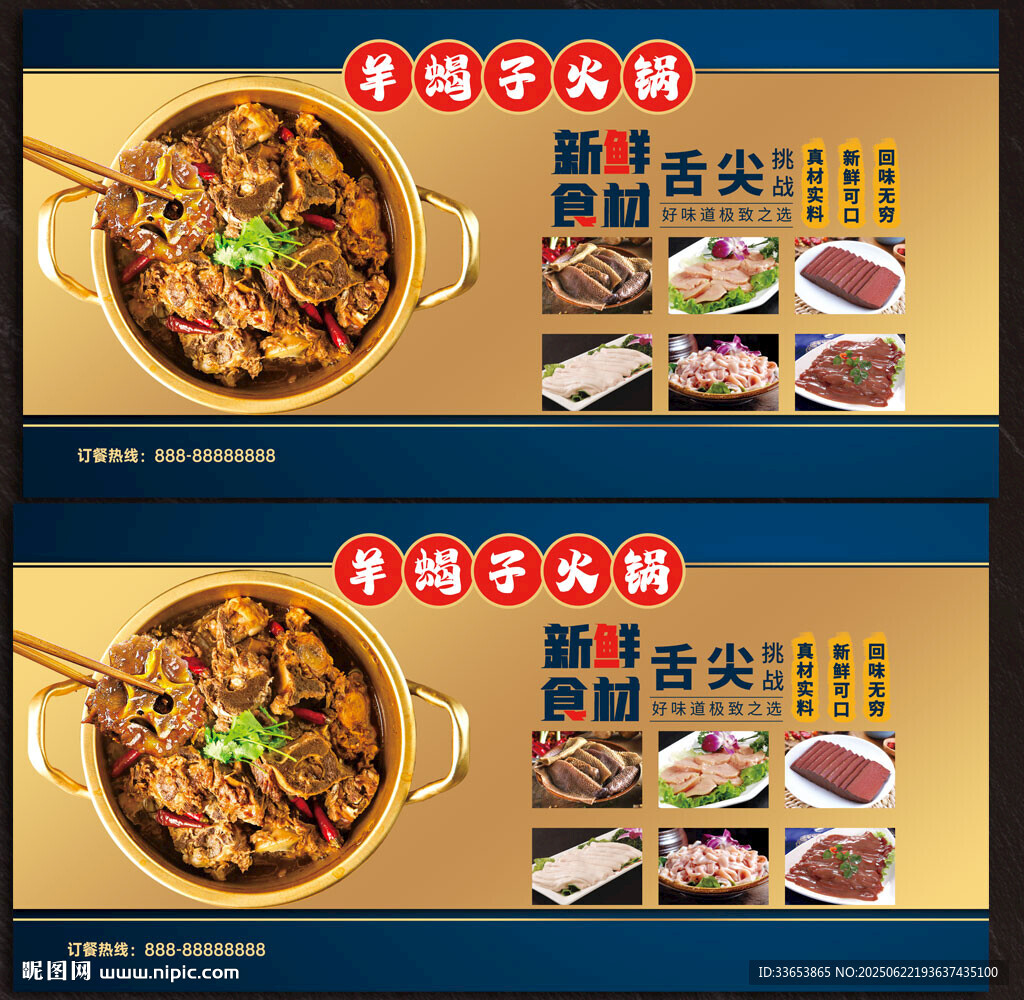 羊蝎子火鍋展板