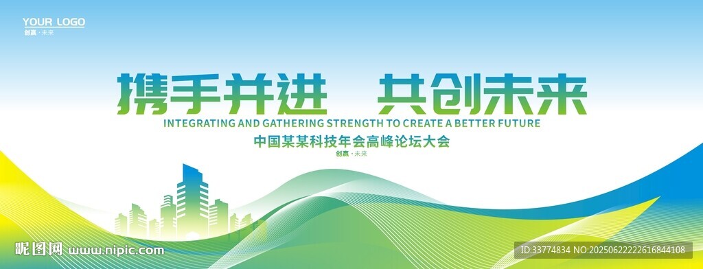 綠色抽象創(chuàng)意會(huì)議kv