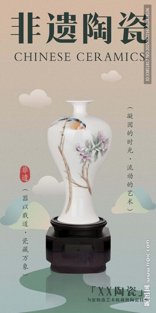 陶瓷 