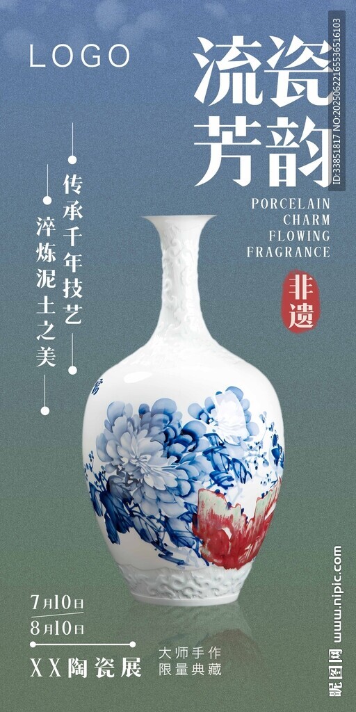 陶瓷