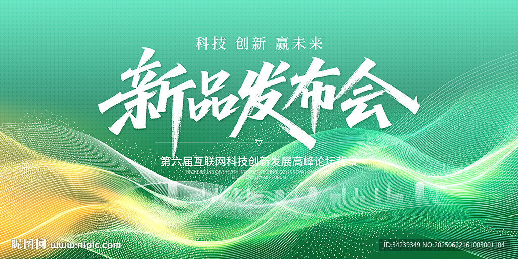 新品發(fā)布會
