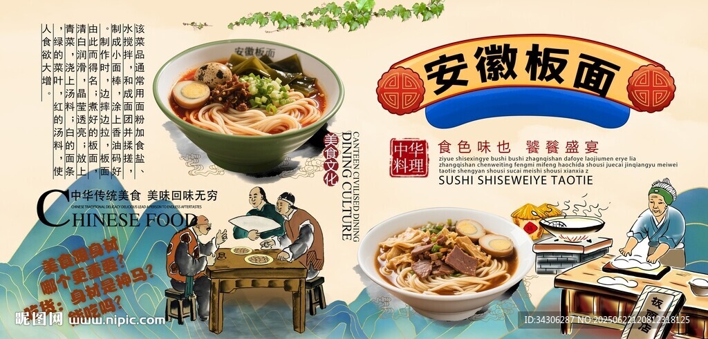 安徽板面背景墻