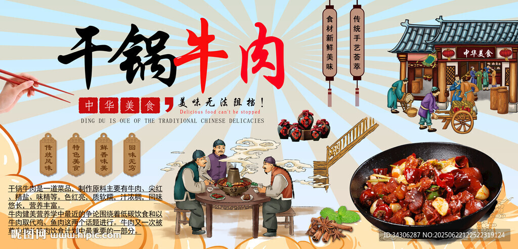 干鍋牛肉背景墻