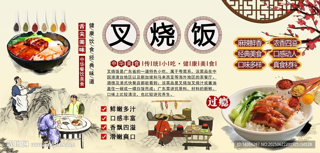 叉燒飯背景墻