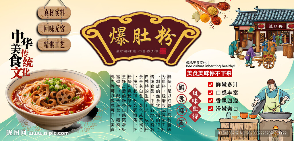 爆肚粉背景墻
