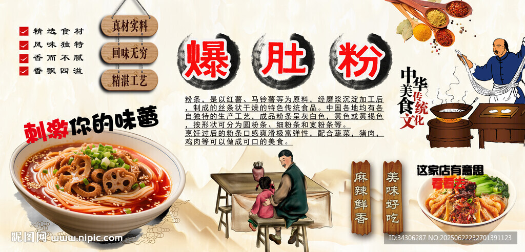 爆肚粉背景墻