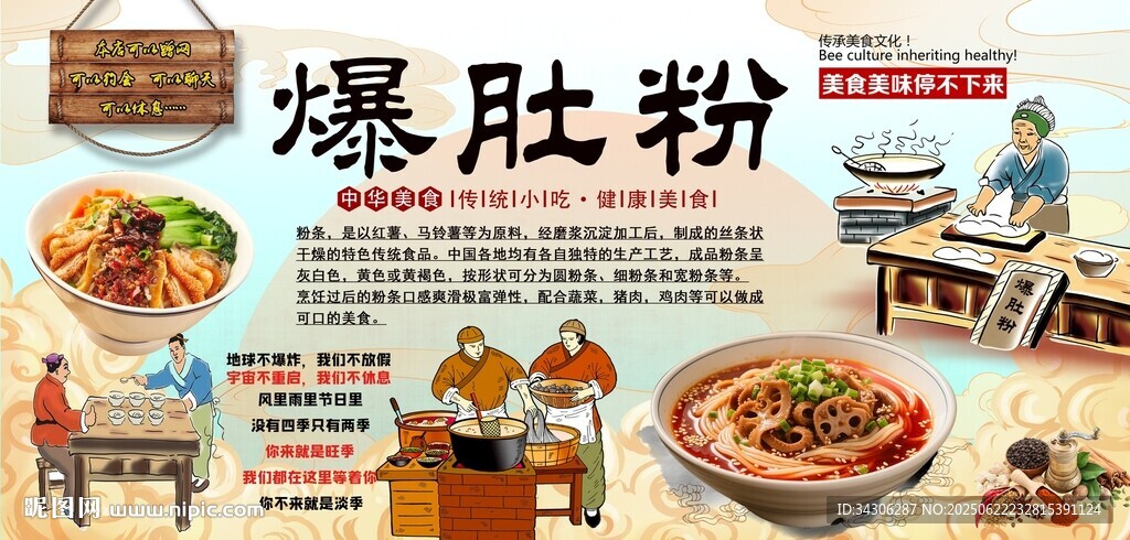 爆肚粉背景墻
