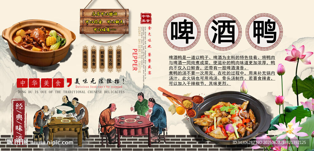 啤酒鴨背景墻
