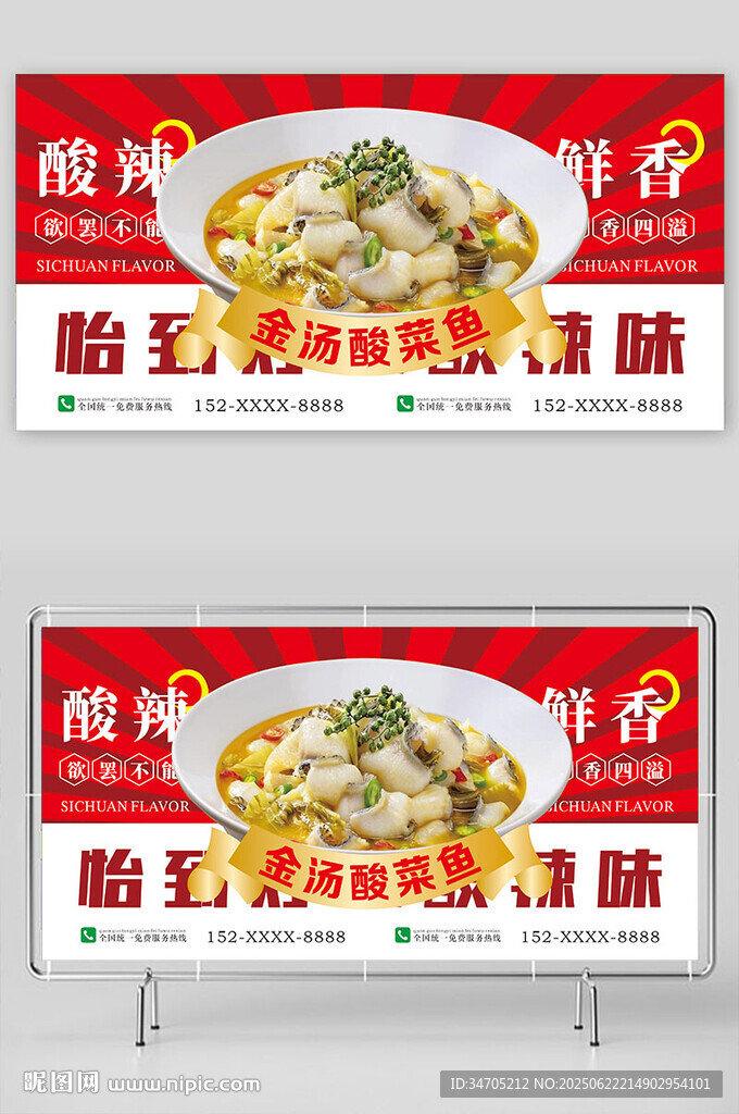 酸菜魚