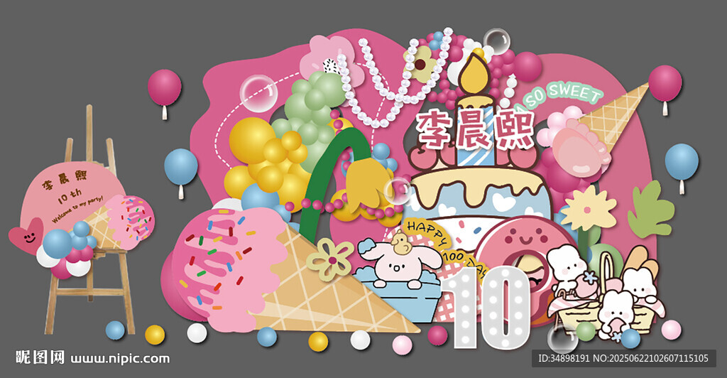 粉色冰淇淋寶寶宴