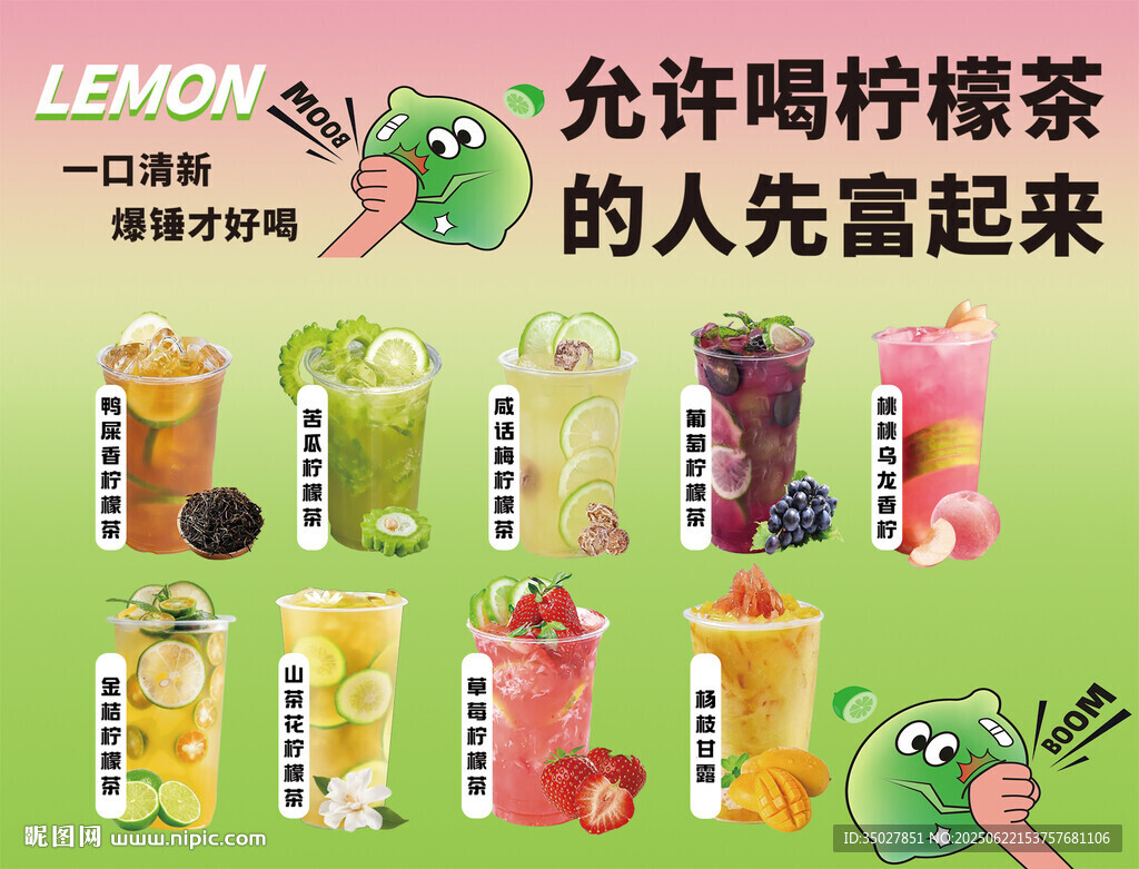 檸檬茶新品展示與趣味文案