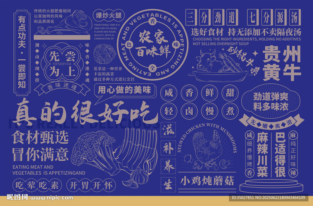 農(nóng)家菜文化墻