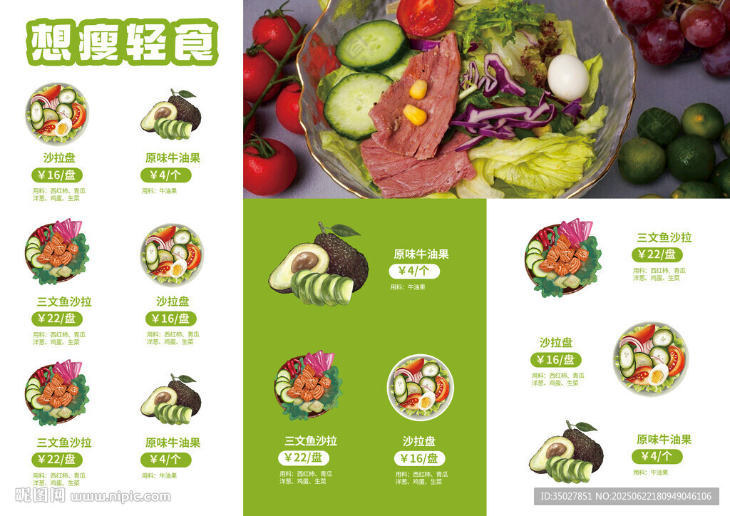 輕食