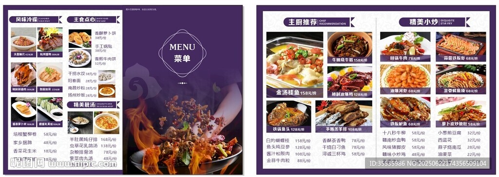 精美菜單設計展示