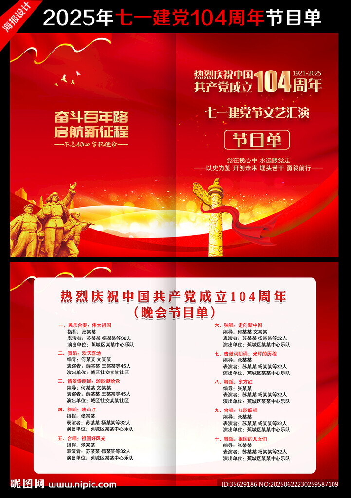 建黨104周年節(jié)目單