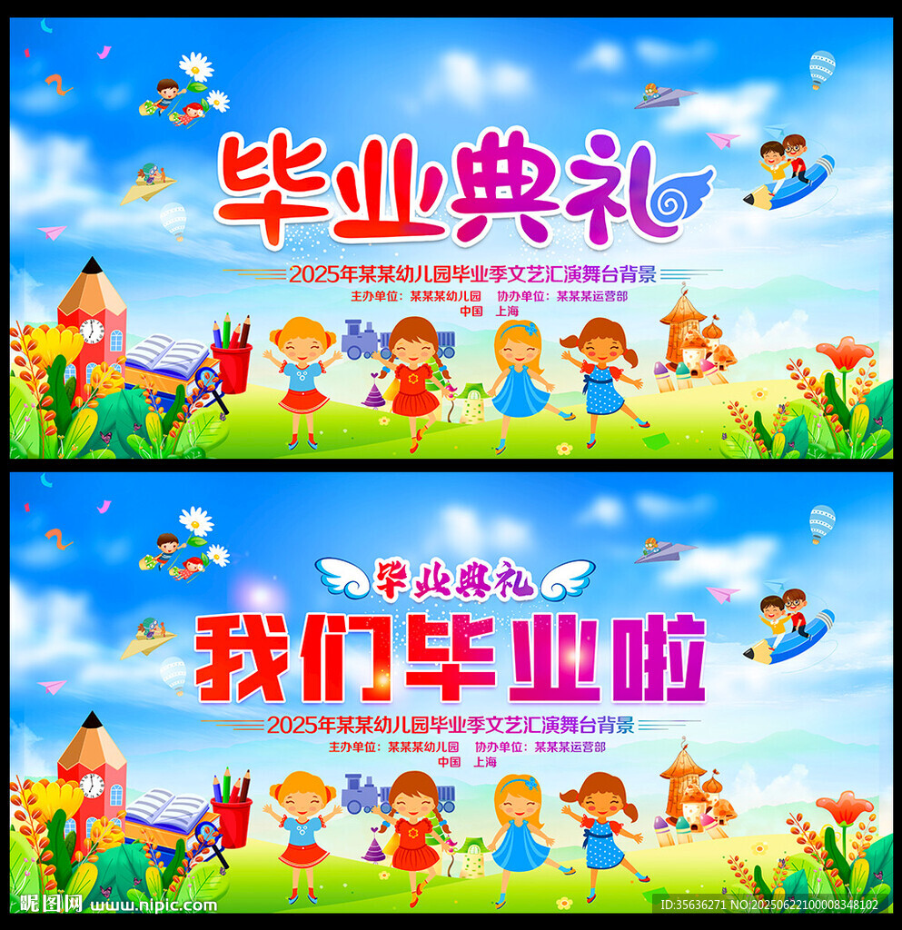 2025年幼兒園畢業典禮背景
