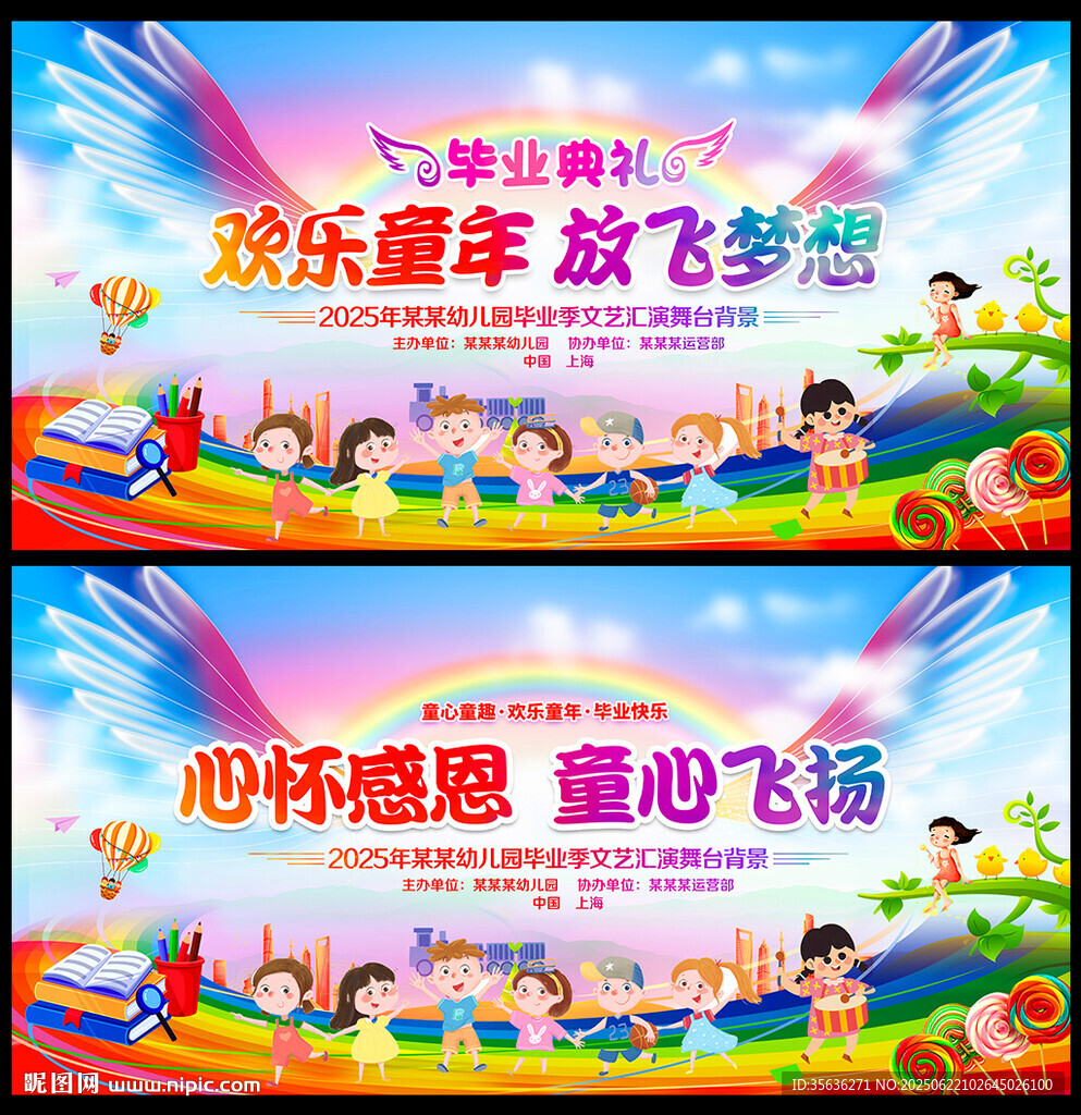 幼兒園小學(xué)畢業(yè)典禮舞臺(tái)背景