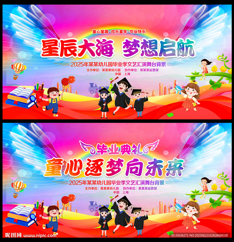幼兒園畢業典禮舞臺背景