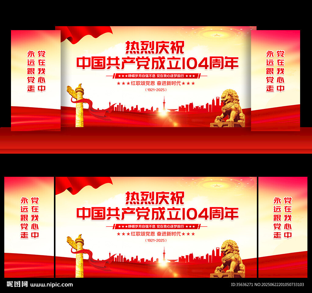 建黨104周年背景