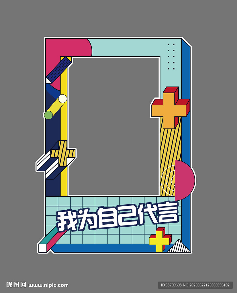 個(gè)性宣言相框設(shè)計(jì)