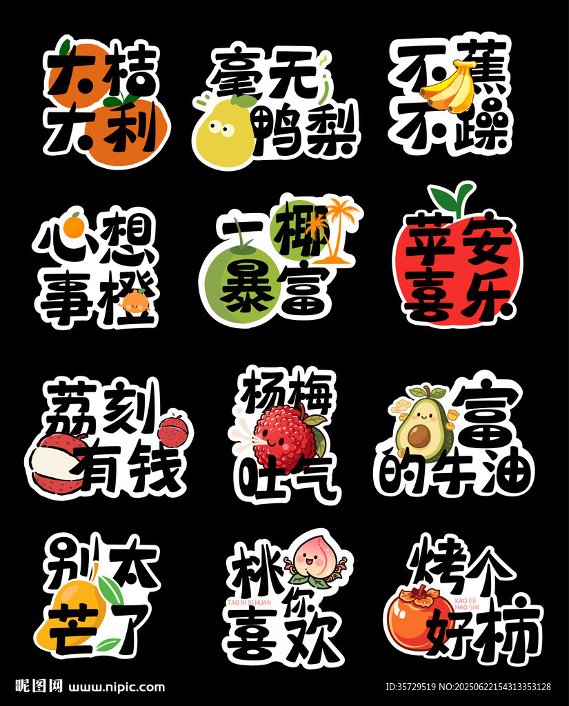 可愛水果趣味文字貼紙