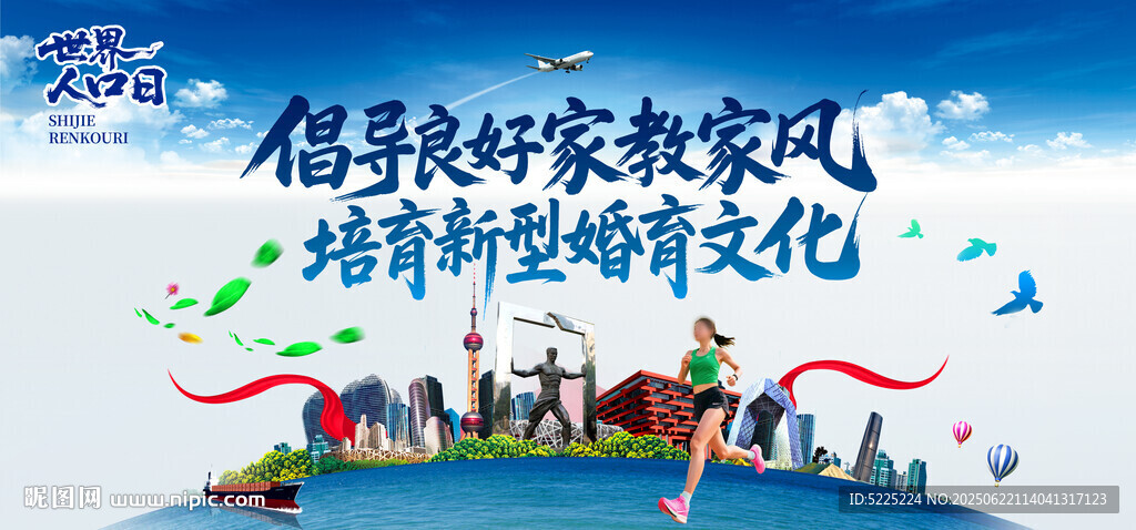 世界人口日