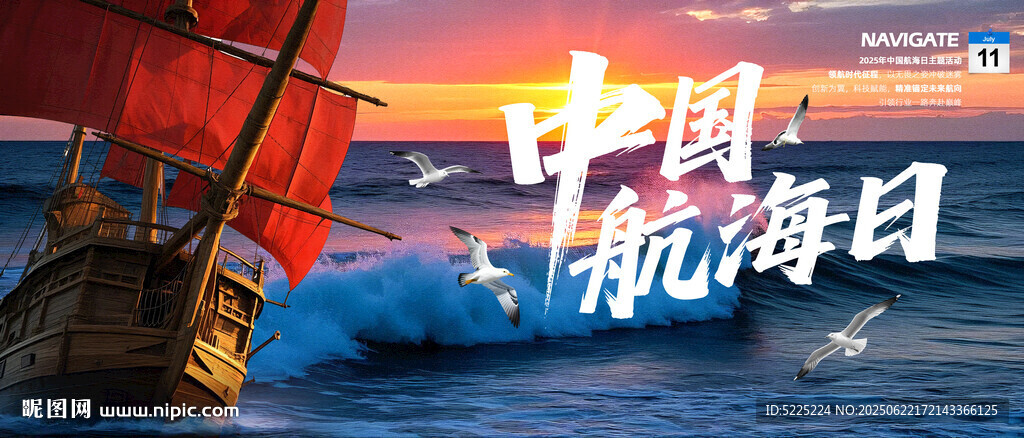 中國(guó)航海日