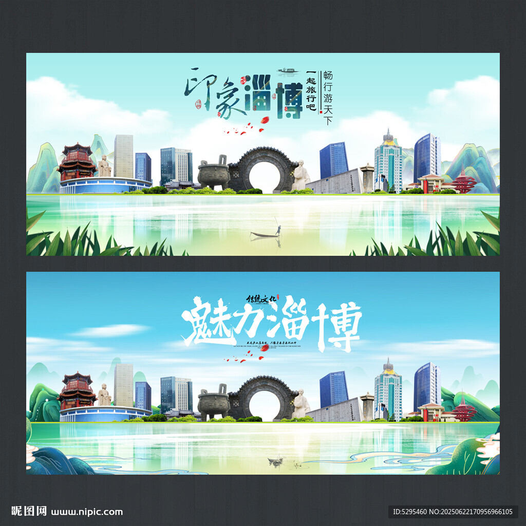 淄博