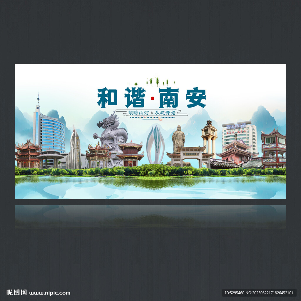 南安
