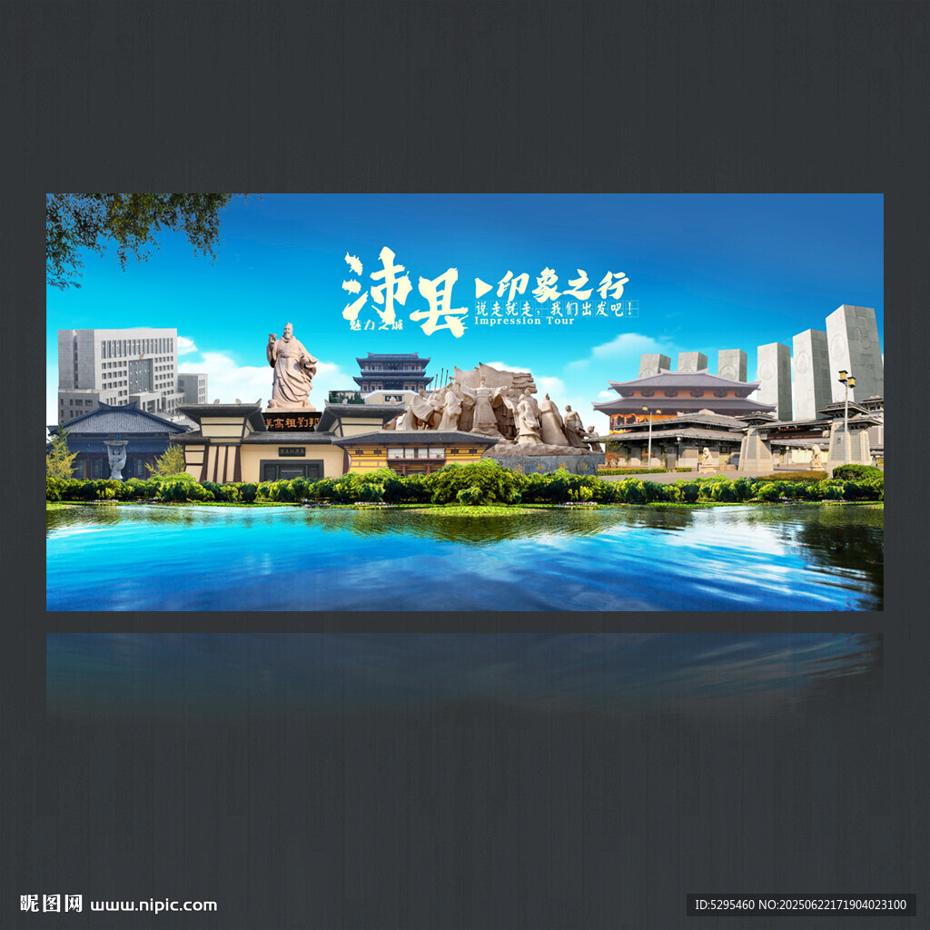 沛縣