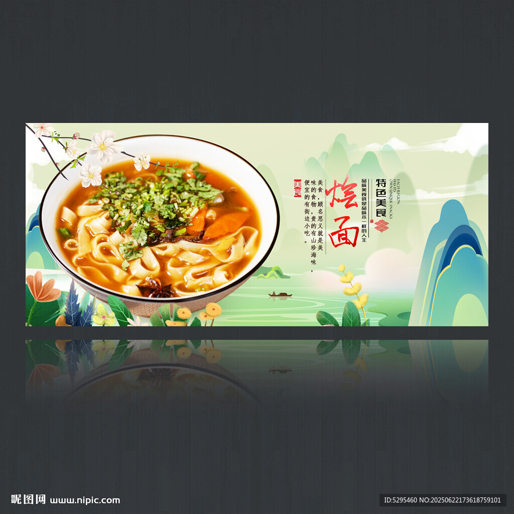 燴面