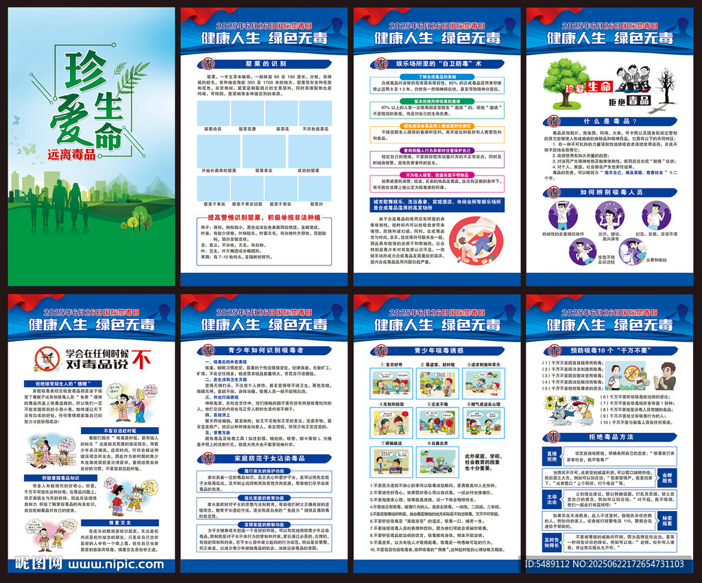 國際禁毒日海報