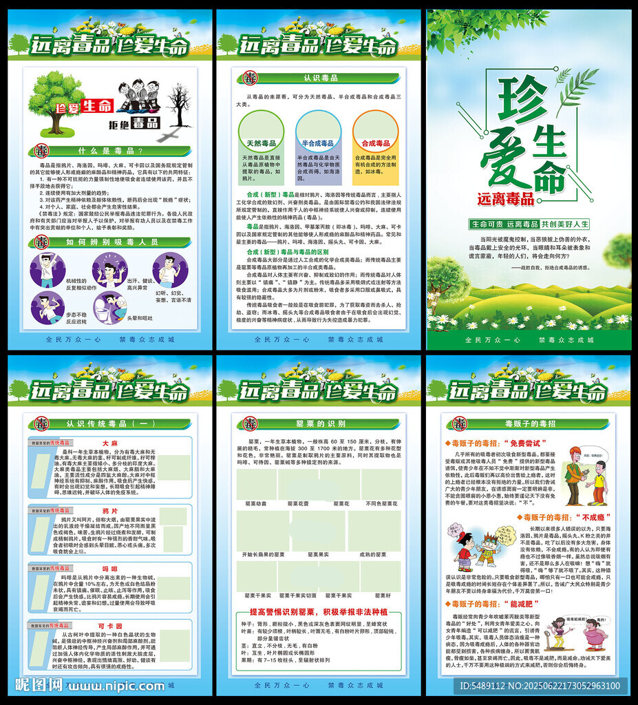 禁毒日