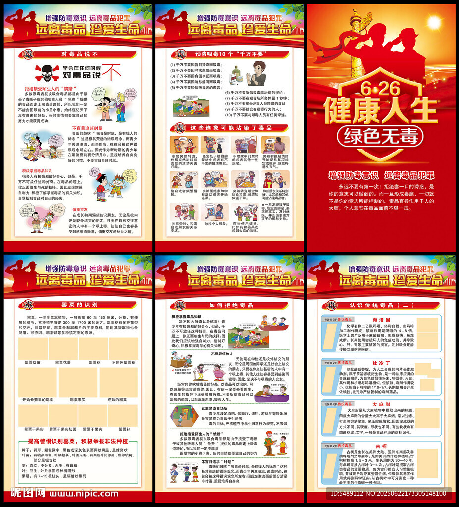 禁毒日