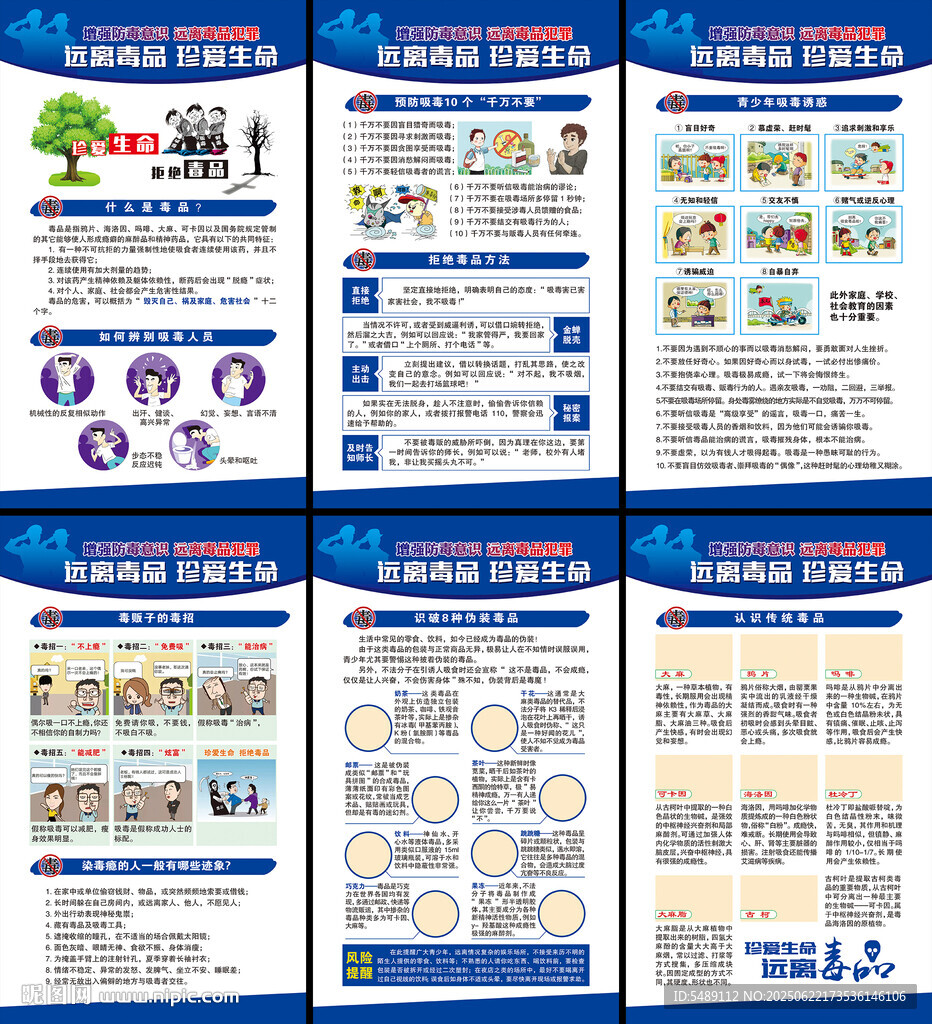 國際禁毒日