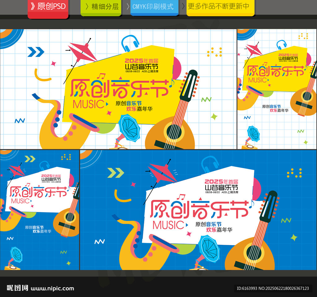 音樂節(jié)