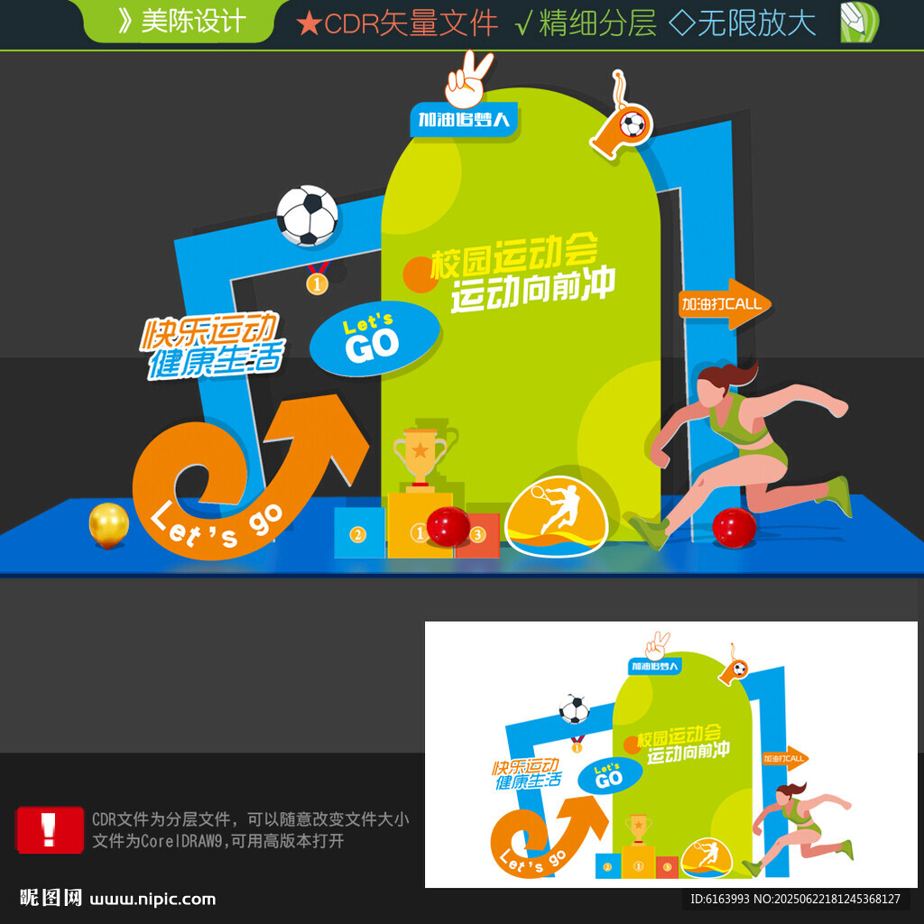 運(yùn)動(dòng)會(huì)打卡點(diǎn)