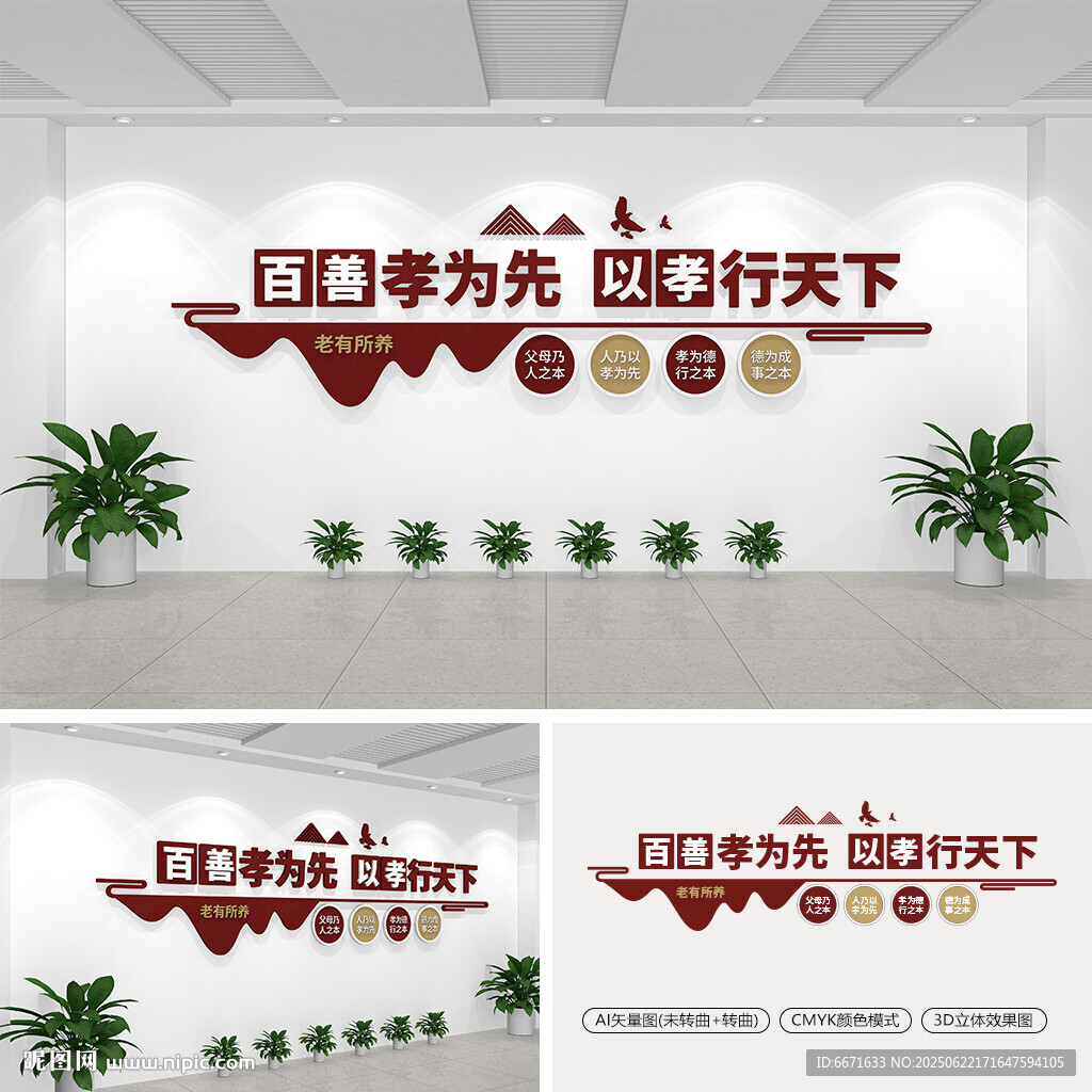 養老文化墻