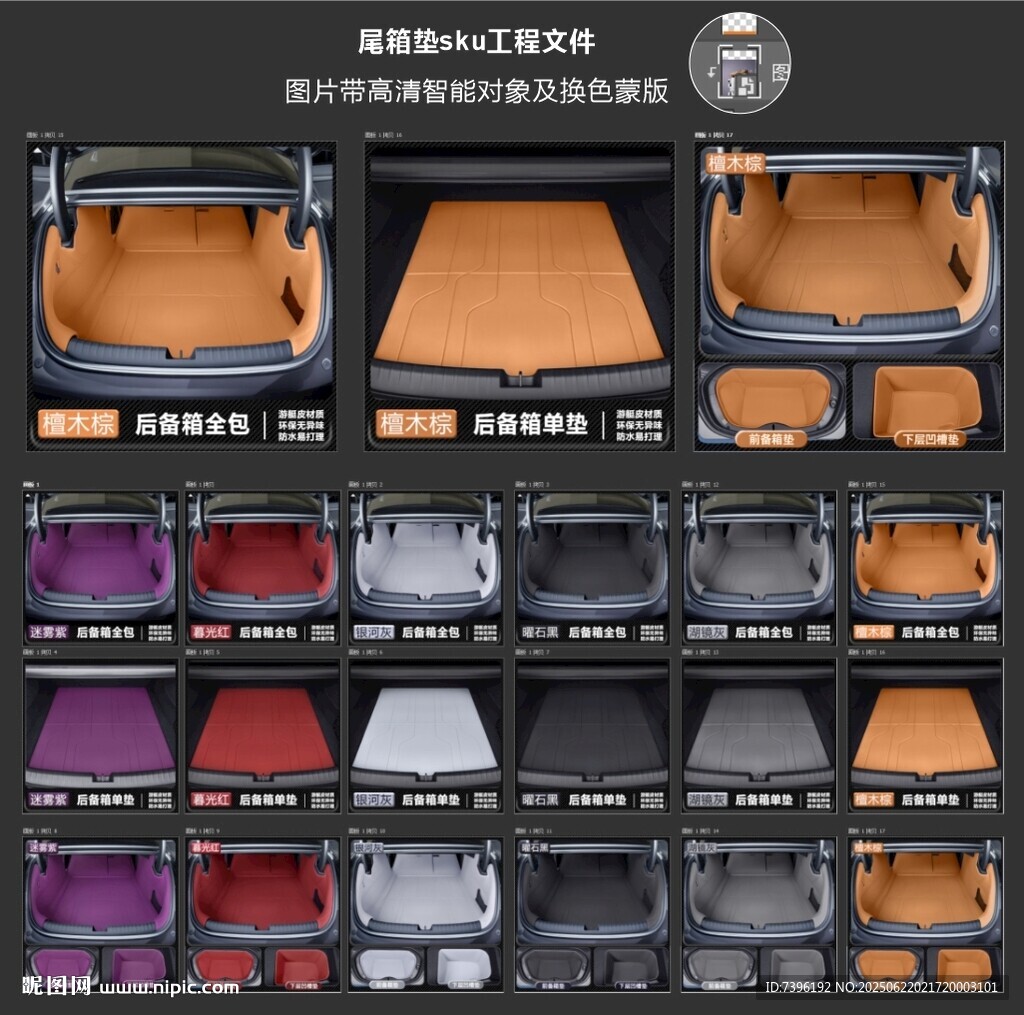 尾箱墊sku換色 小米