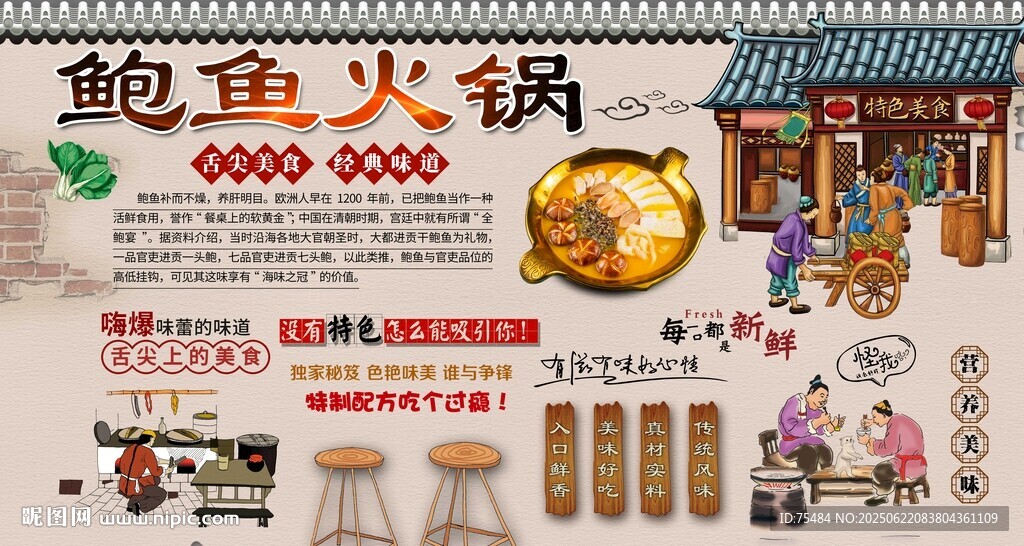 鮑魚火鍋