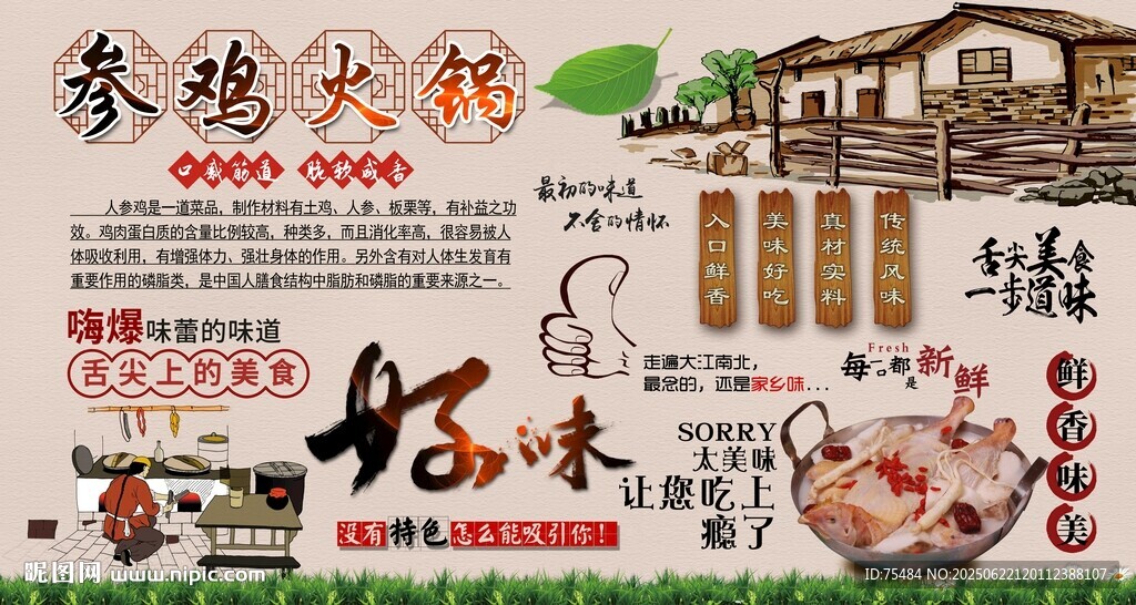 參雞火鍋