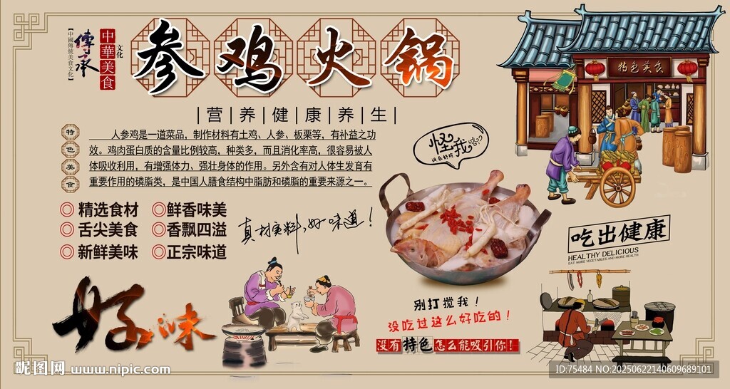 參雞火鍋