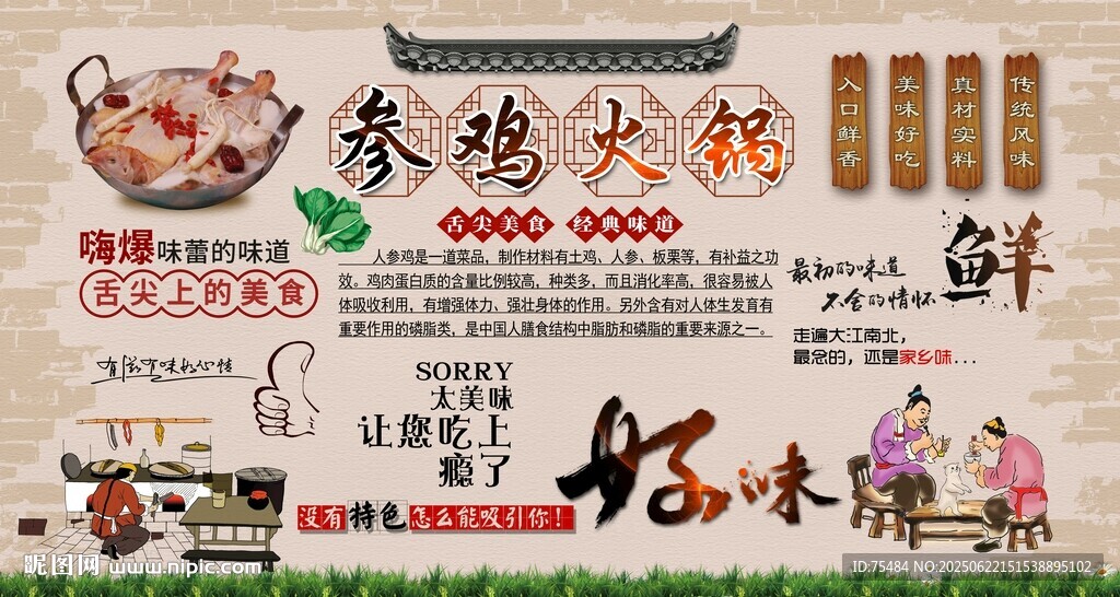 參雞火鍋