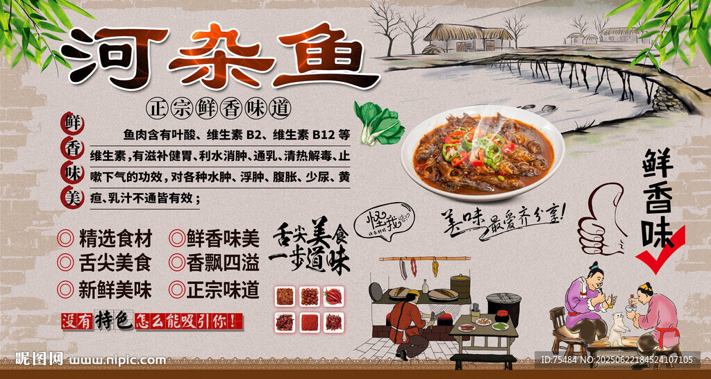 河雜魚