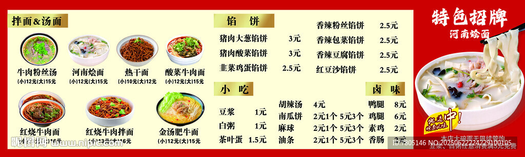 美味燴面菜單