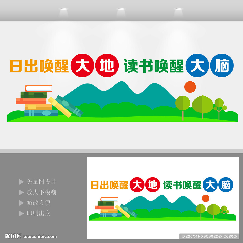 學校文化墻