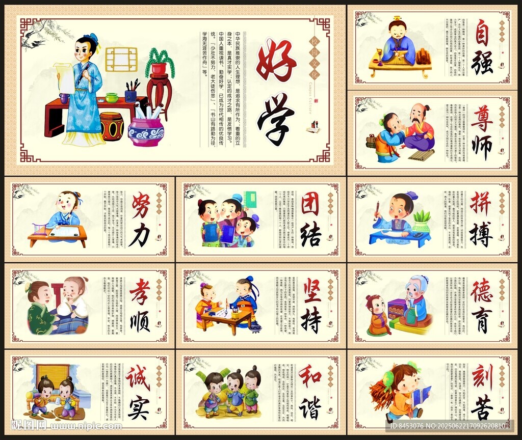 學(xué)校勵(lì)志文化