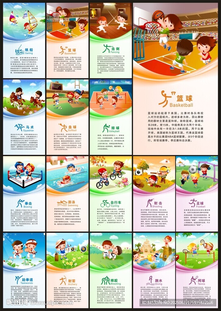 體育文化