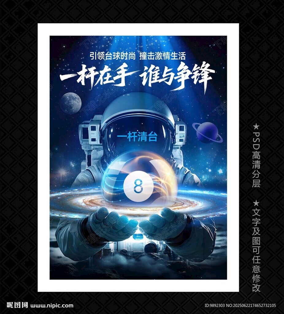 臺球海報